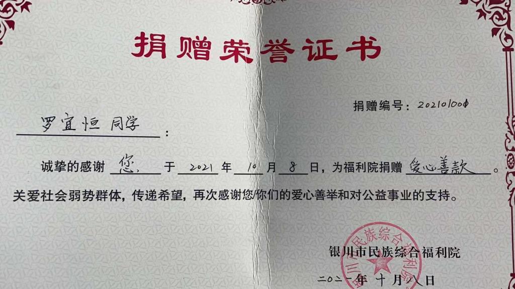 捐赠证书
